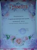 Грамота - смотр-конкурс внутри учреждения "Парад снеговиков - победитель 1 место Грамота - смотр-конкурс внутри учреждения "Парад снеговиков - победитель 1 место