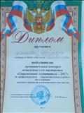 Диплом - Муниципальный конкурс педагогического мастерства "Современный воспитатель 2017" - победитель Диплом - Муниципальный конкурс педагогического мастерства "Современный воспитатель 2017" - победитель