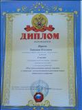 Диплом - Муниципальный конкурс - Ярмарка педагогических идей-победитель - 1 место Диплом - Муниципальный конкурс - Ярмарка педагогических идей-победитель - 1 место