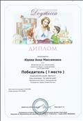 Диплом воспитанника Всероссийский конкурс "Доутесса" Диплом воспитанника Всероссийский конкурс "Доутесса"