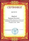 Сертификат участника конкурса "Учитель года 2018" Сертификат участника конкурса "Учитель года 2018"