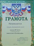 Грамота - смотр-конкурс внутри детского сада мини-музей "Русская изба" Грамота - смотр-конкурс внутри детского сада мини-музей "Русская изба"