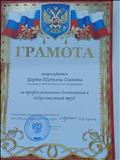 Грамота управления образования Грамота управления образования