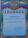 Грамота - смотр-конкурс внутри детского сада "Оформление группы к Новому году" Грамота - смотр-конкурс внутри детского сада "Оформление группы к Новому году"
