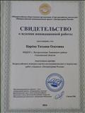 Свидетельство о ведении инновационной работы Свидетельство о ведении инновационной работы