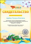 Свидетельство о подготовке воспитанников к участию в Международном конкурсе "Познайка" Свидетельство о подготовке воспитанников к участию в Международном конкурсе "Познайка"