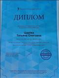 Диплом - всероссийская блиц-олимпиада - победитель 2 место Диплом - всероссийская блиц-олимпиада - победитель 2 место
